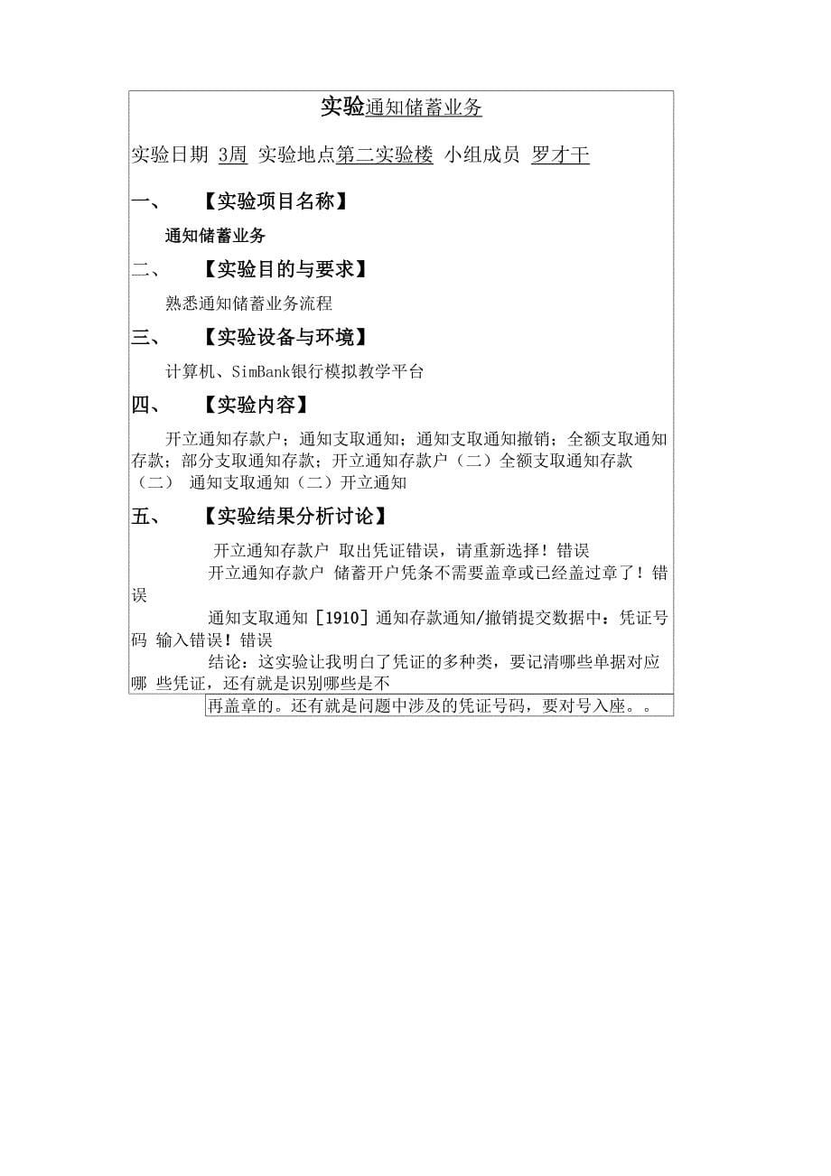 金融管理与计算机应用实验报告_第5页