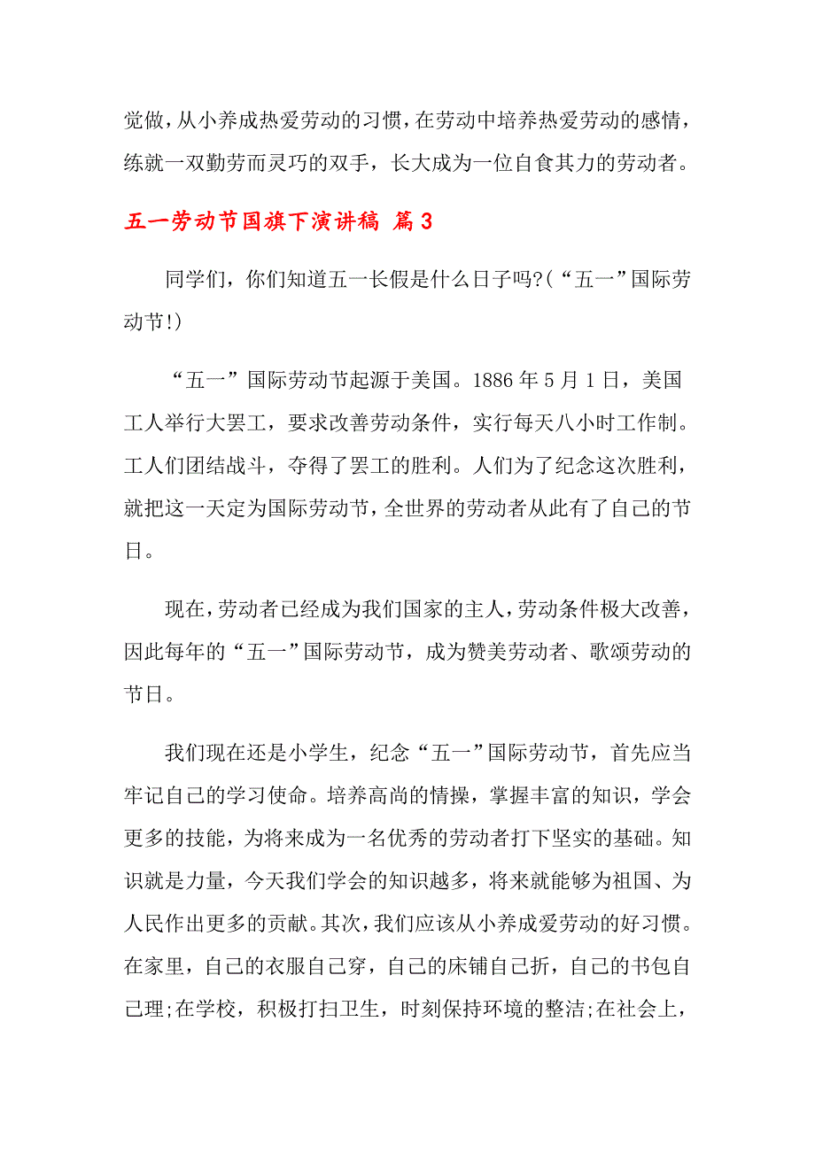 五一劳动节国旗下演讲稿九篇_第4页