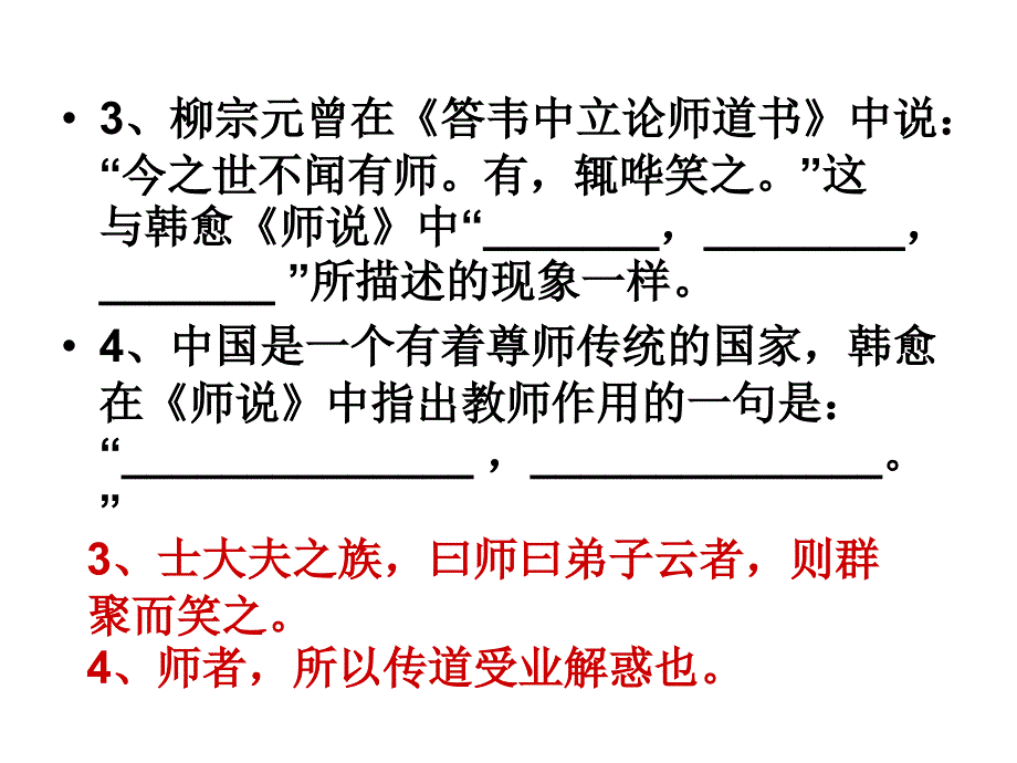 《师说》理解性默写课件_第2页