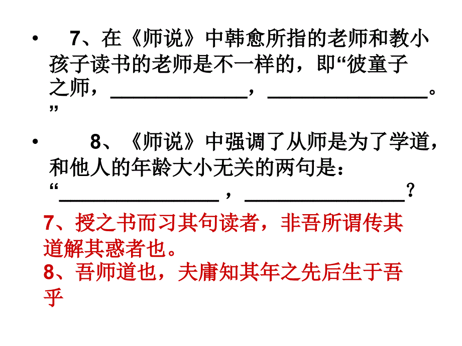 《师说》理解性默写课件_第4页