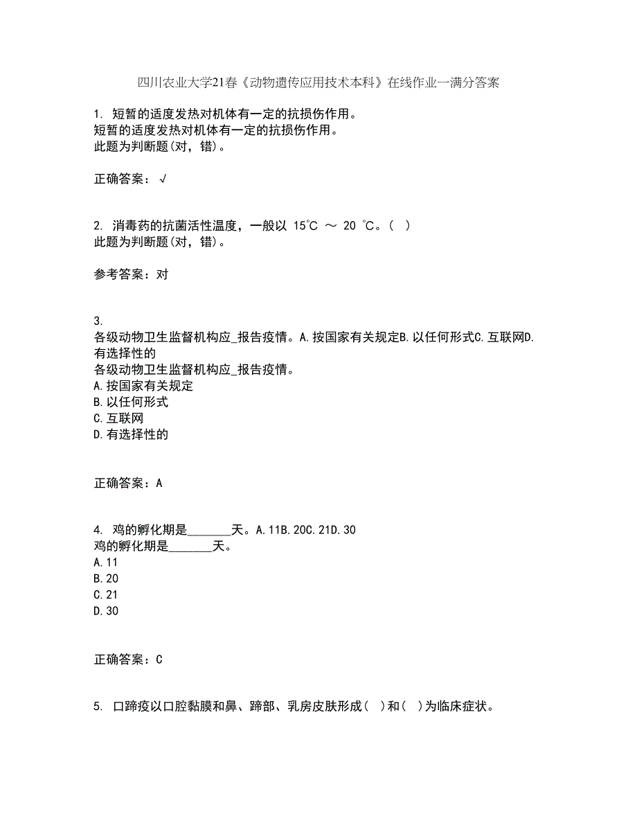 四川农业大学21春《动物遗传应用技术本科》在线作业一满分答案84_第1页