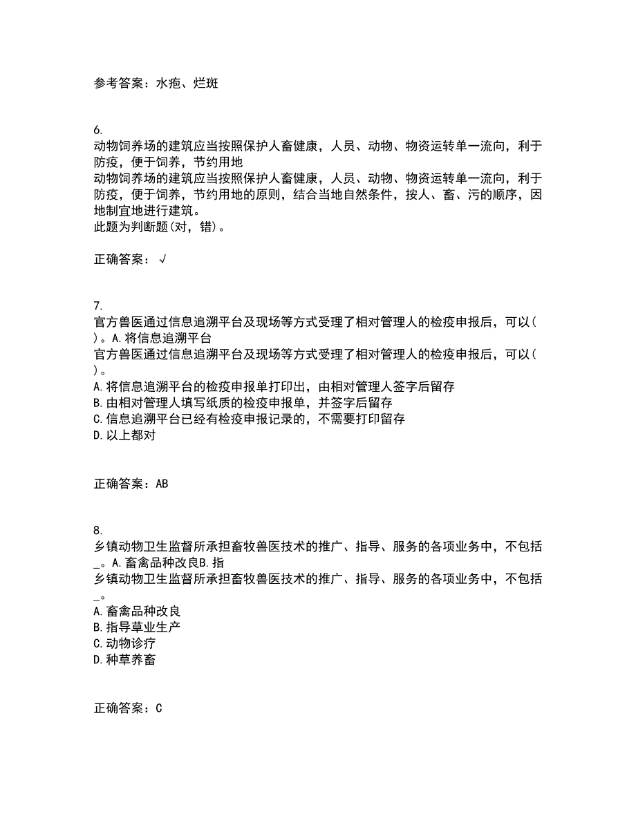 四川农业大学21春《动物遗传应用技术本科》在线作业一满分答案84_第2页