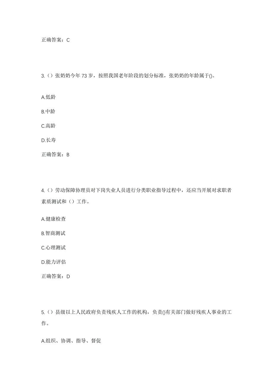 2023年陕西省商洛市丹凤县峦庄镇社区工作人员考试模拟题及答案_第2页