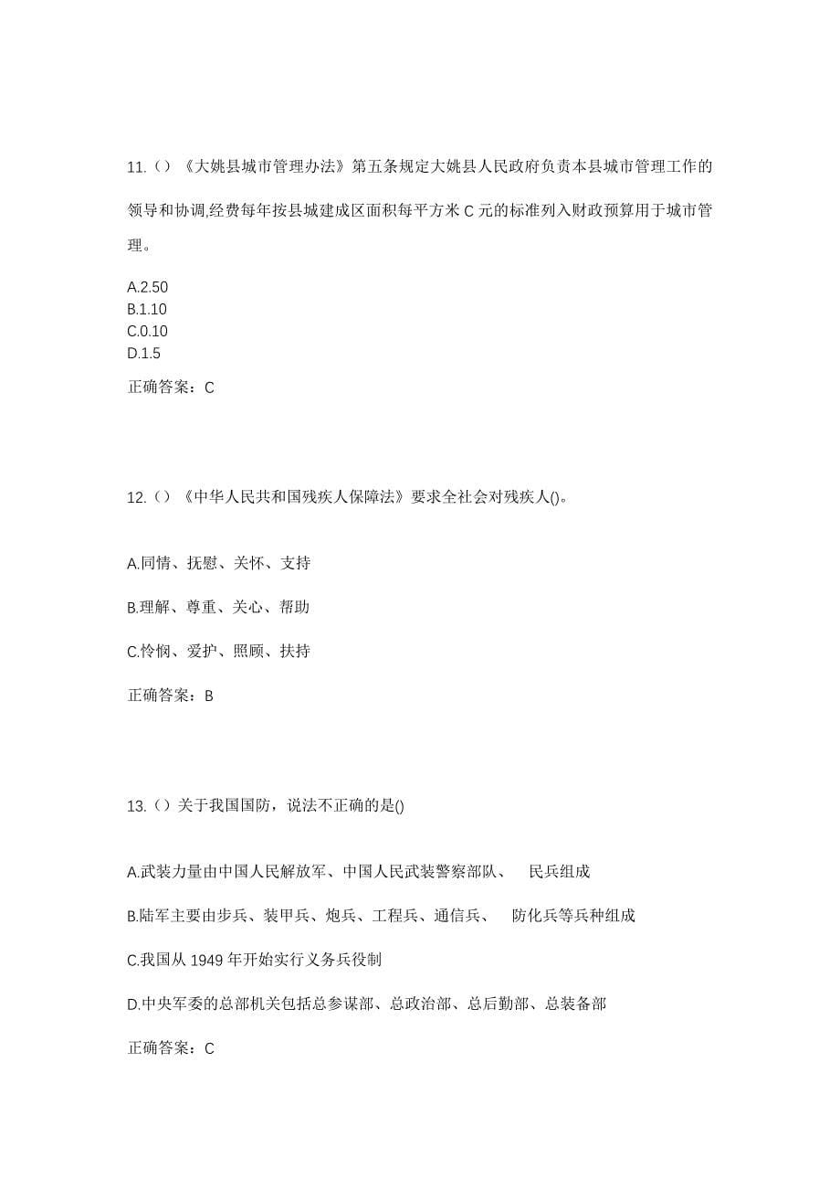 2023年陕西省商洛市丹凤县峦庄镇社区工作人员考试模拟题及答案_第5页