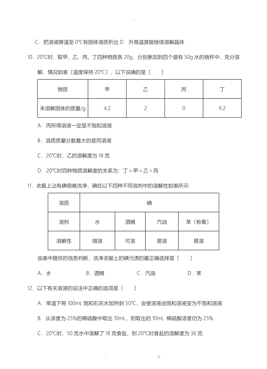 八上科学专题分层检测溶液_第3页