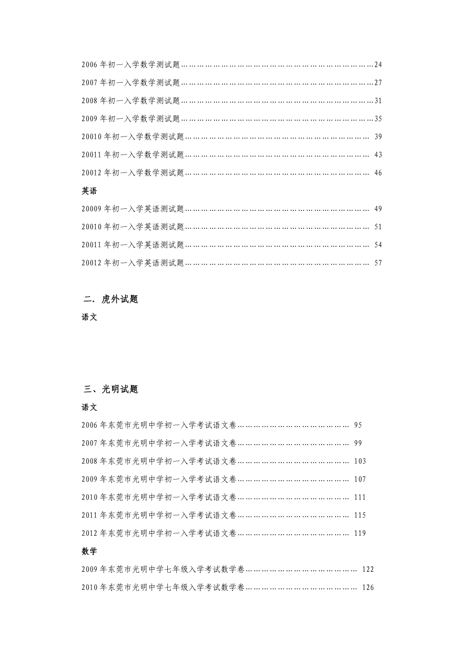 东华初一入学数学测试题_第3页