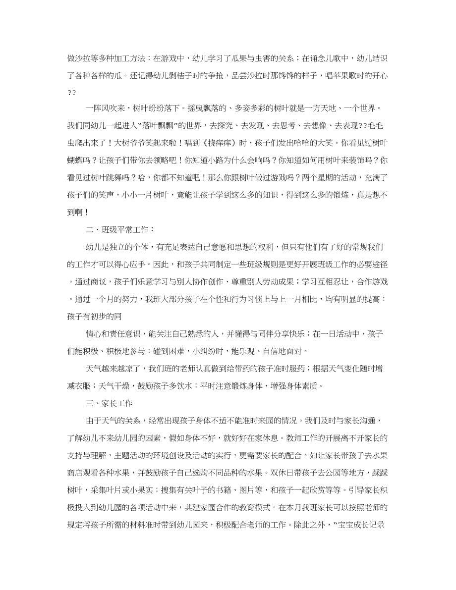 小班份工作总结.doc_第5页