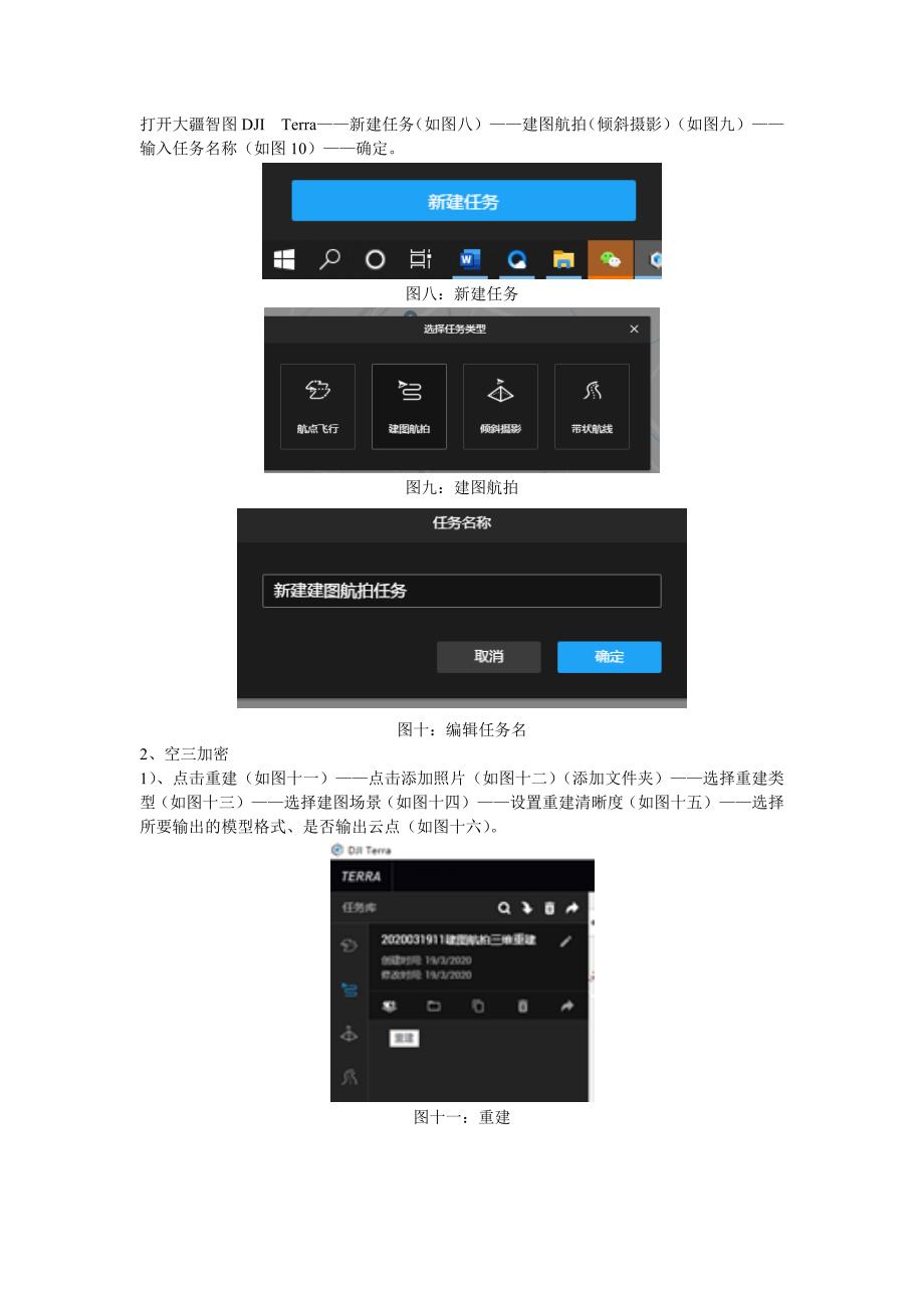 大疆智图操作说明(简介)_第3页