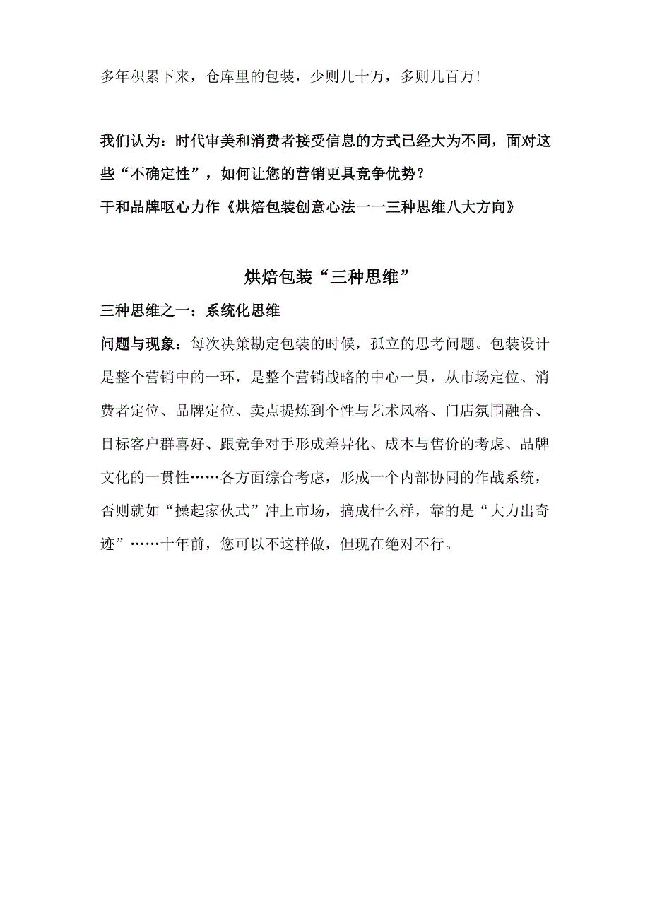 创造竞争优势的烘焙包装设计_第2页