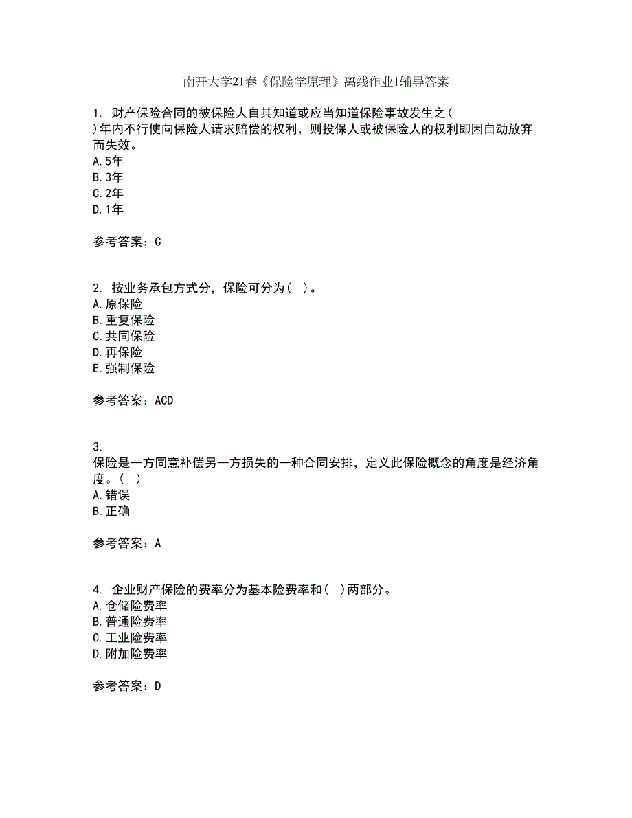 南开大学21春《保险学原理》离线作业1辅导答案84_第1页