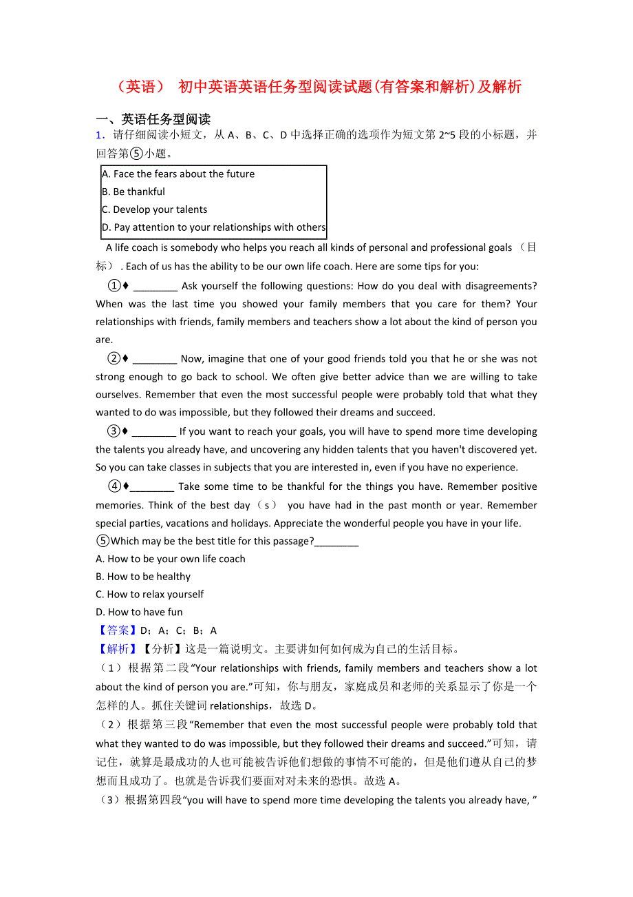 (英语)-初中英语英语任务型阅读试题(有答案和解析)及解析.doc_第1页