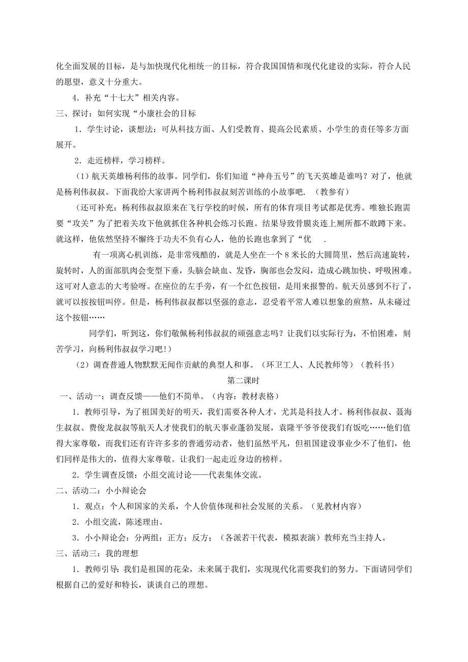 六年级品德与社会下册-祖国属于我们1教案-浙教版_第2页