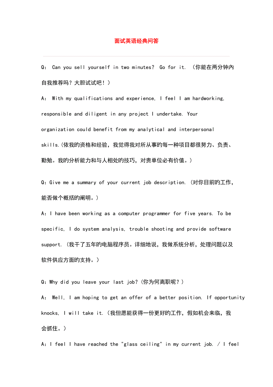 2023年面试英语经典问答.doc_第1页