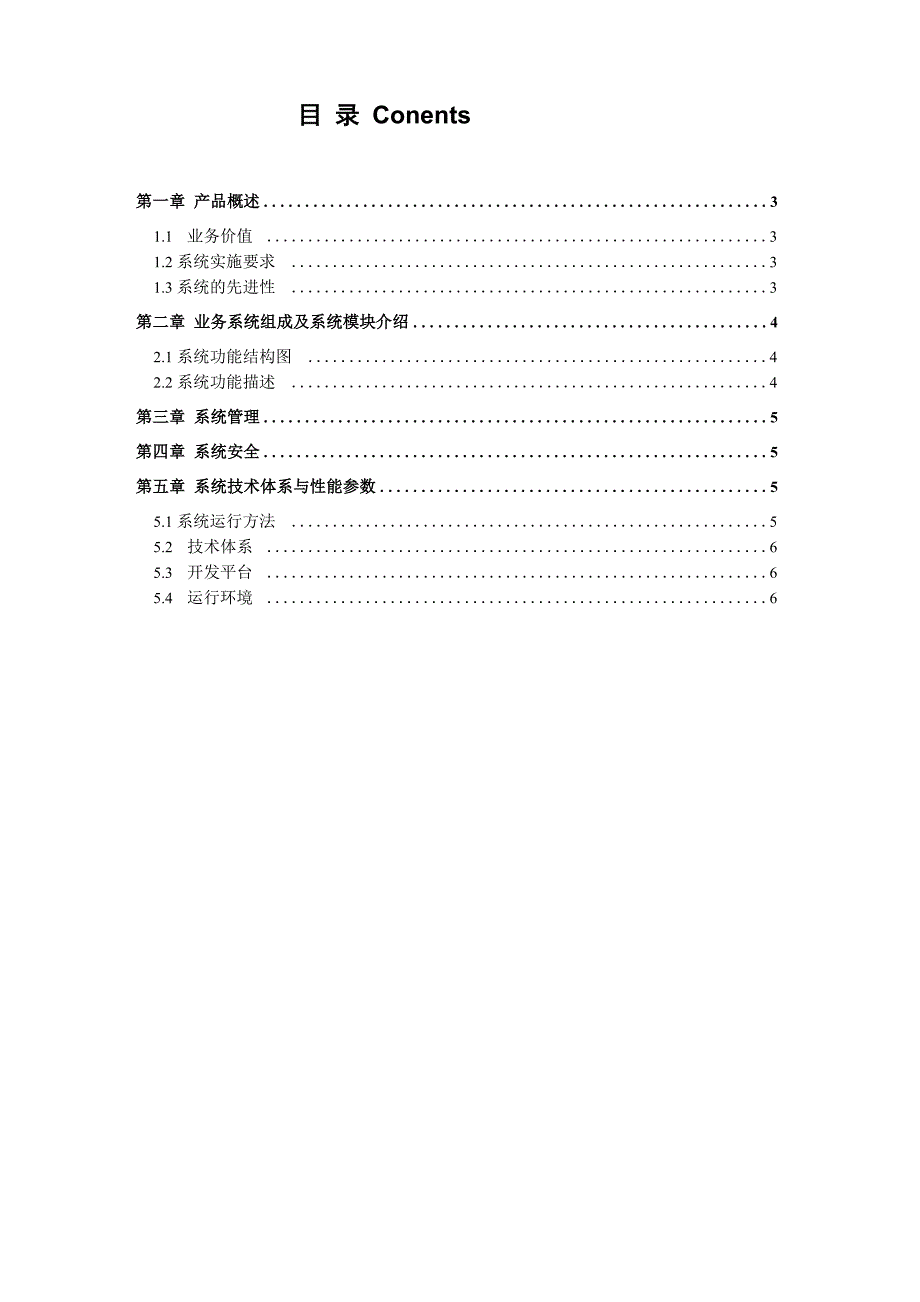 系统功能规格说明书_第2页