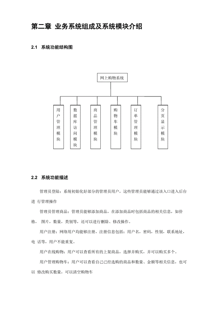 系统功能规格说明书_第4页