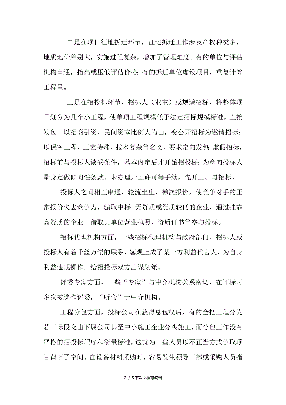 对建立重大工程项目建设廉政风险防控机制的几点思考_第2页