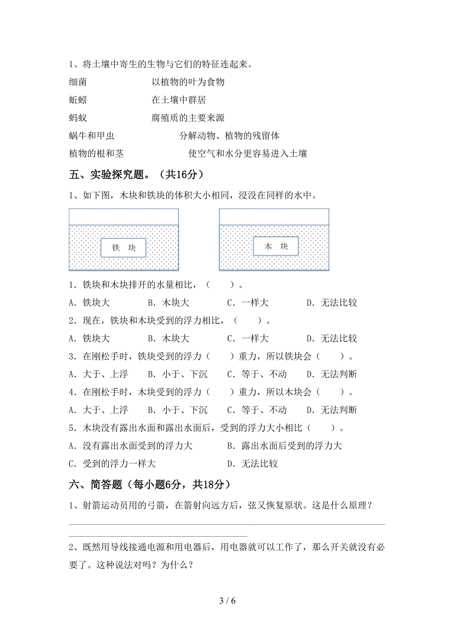 苏教版五年级科学上册期中试卷【含答案】.doc_第3页