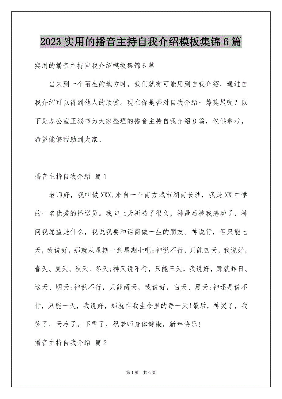 2023年实用的播音主持自我介绍模板集锦6篇.docx_第1页