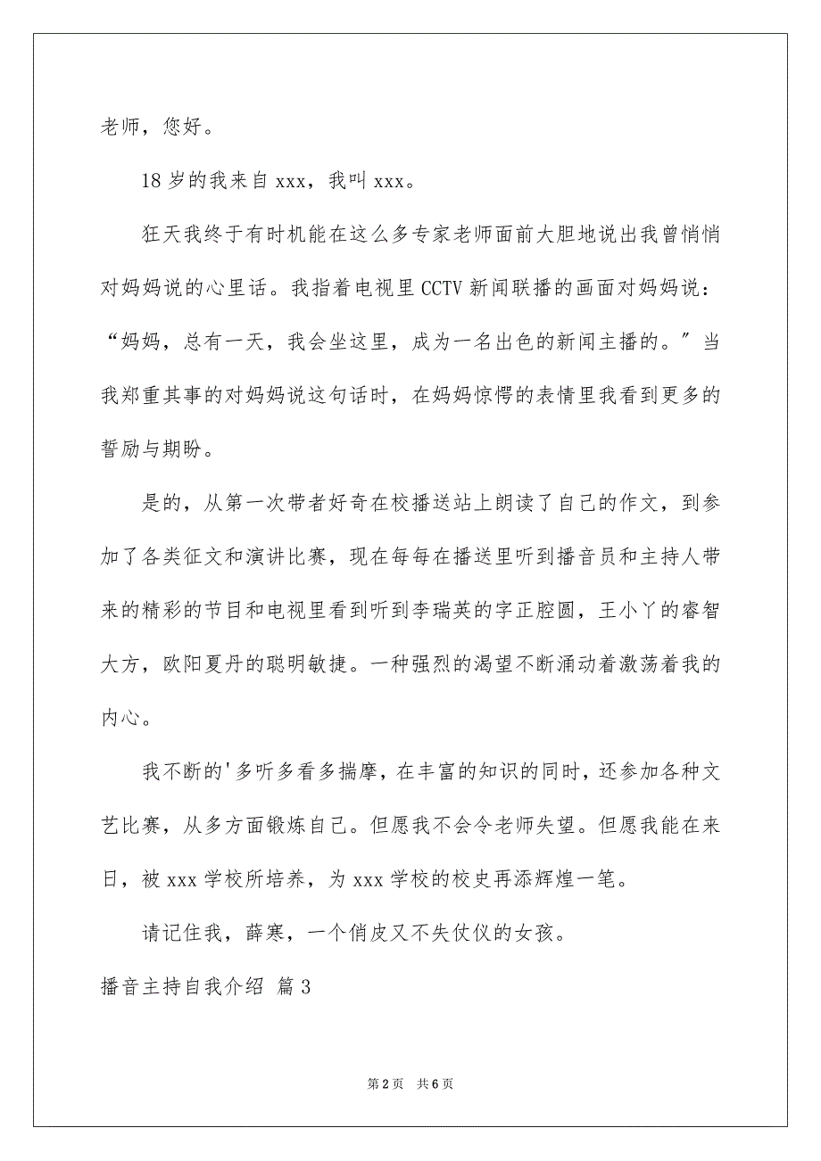 2023年实用的播音主持自我介绍模板集锦6篇.docx_第2页