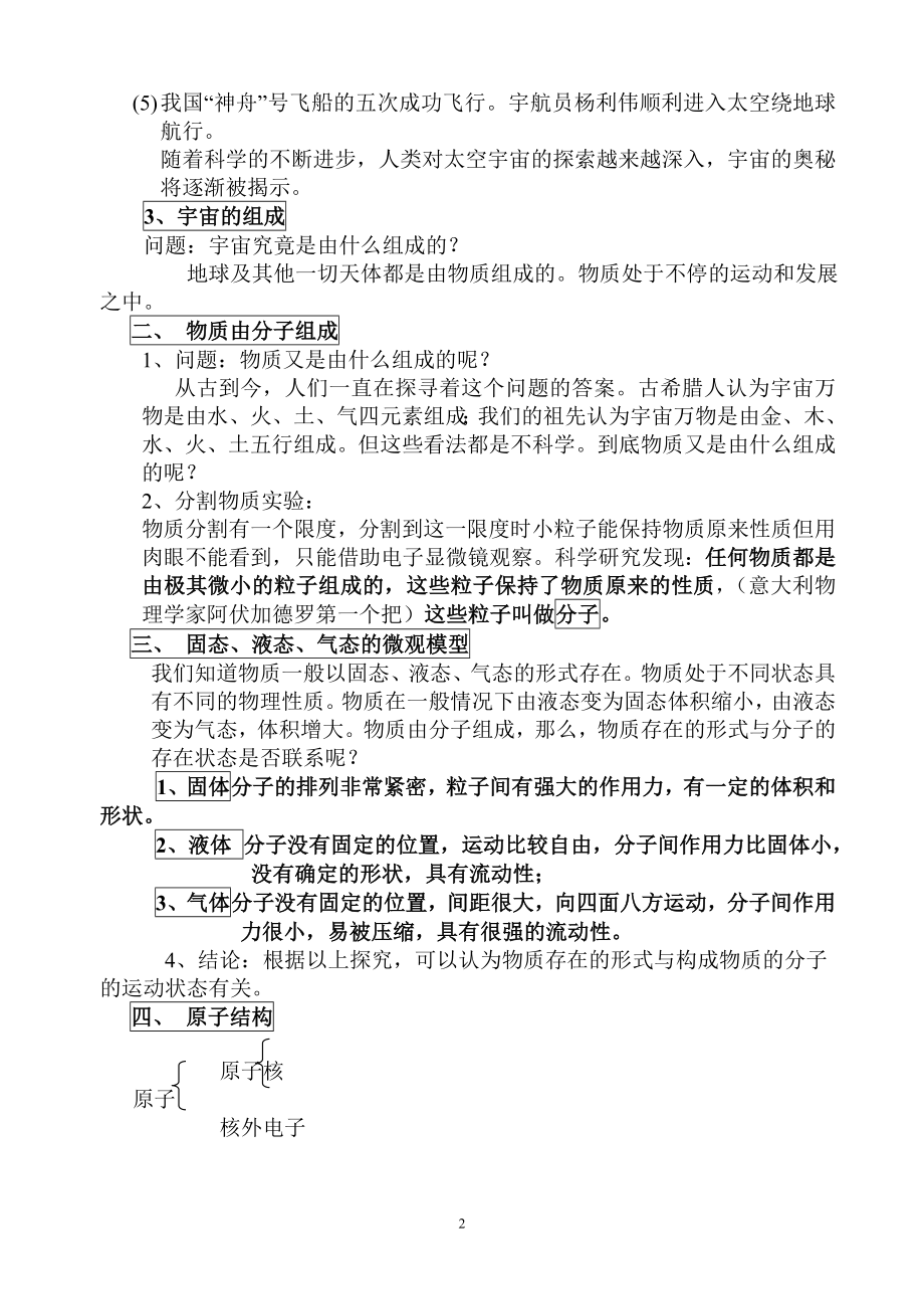 新课标人教版初中九年级物理教案（全册）_第2页