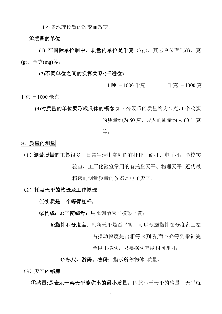 新课标人教版初中九年级物理教案（全册）_第4页