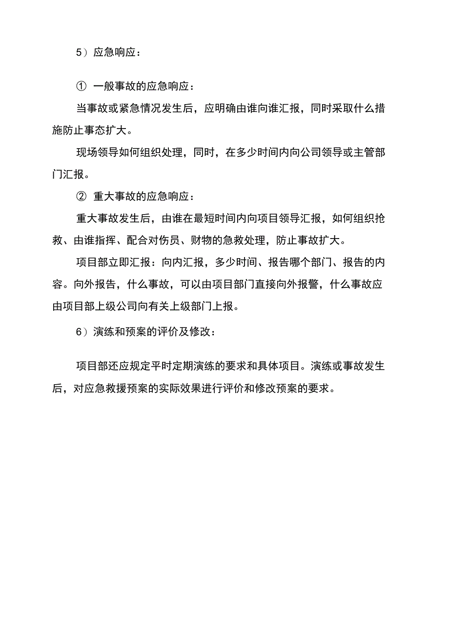 生产安全事故应急救援制度_第4页