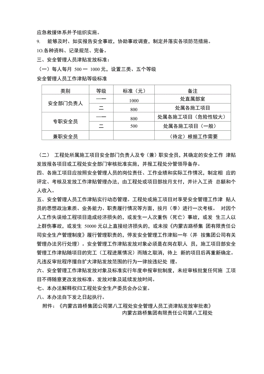 安全津贴发放办法_第2页