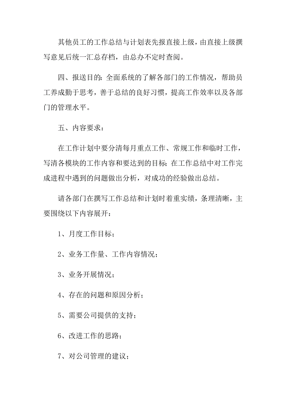 月度工作计划模板集合9篇_第2页