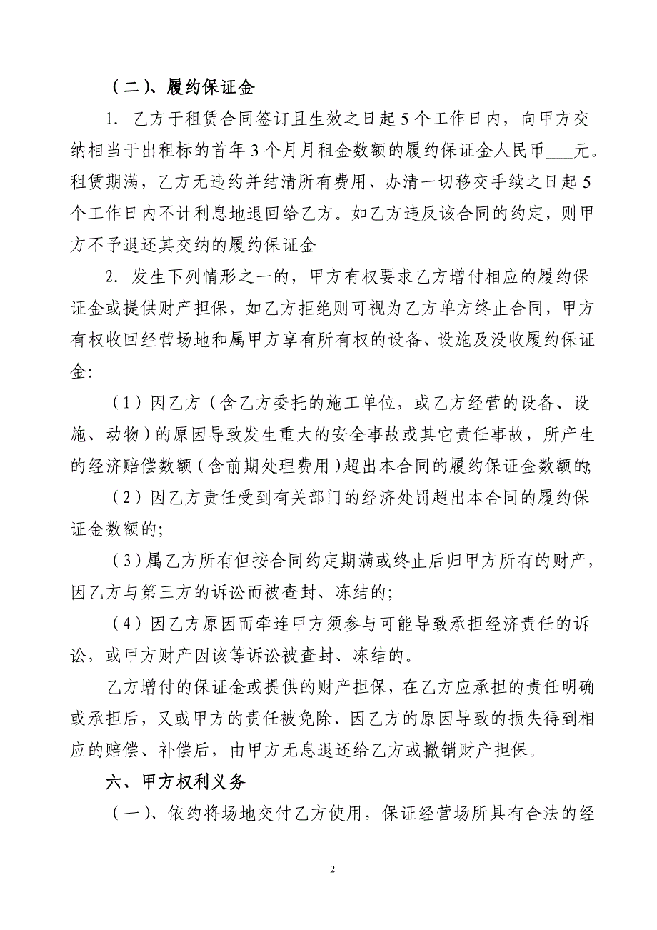 广州动物园动物表演场租赁合同 - 广州产权交易所_第2页