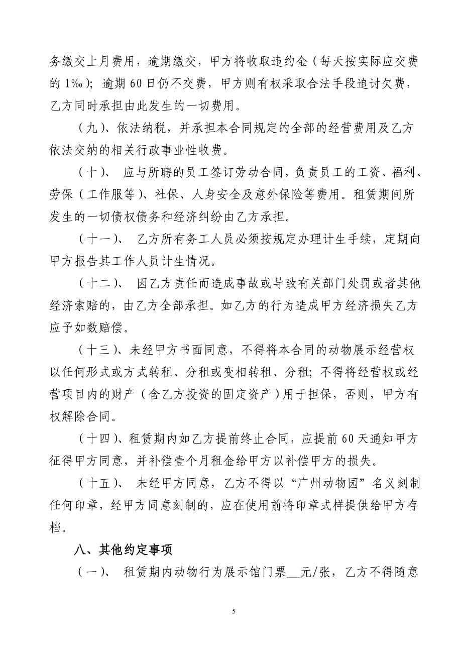 广州动物园动物表演场租赁合同 - 广州产权交易所_第5页