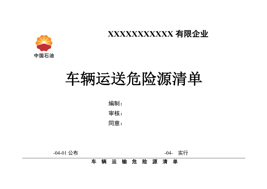 危险化学品车辆运输危险源辨识及应对措施_第1页