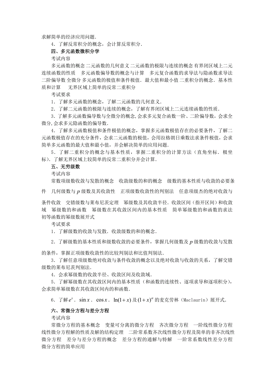 数学考研大纲及解析(数)_第3页