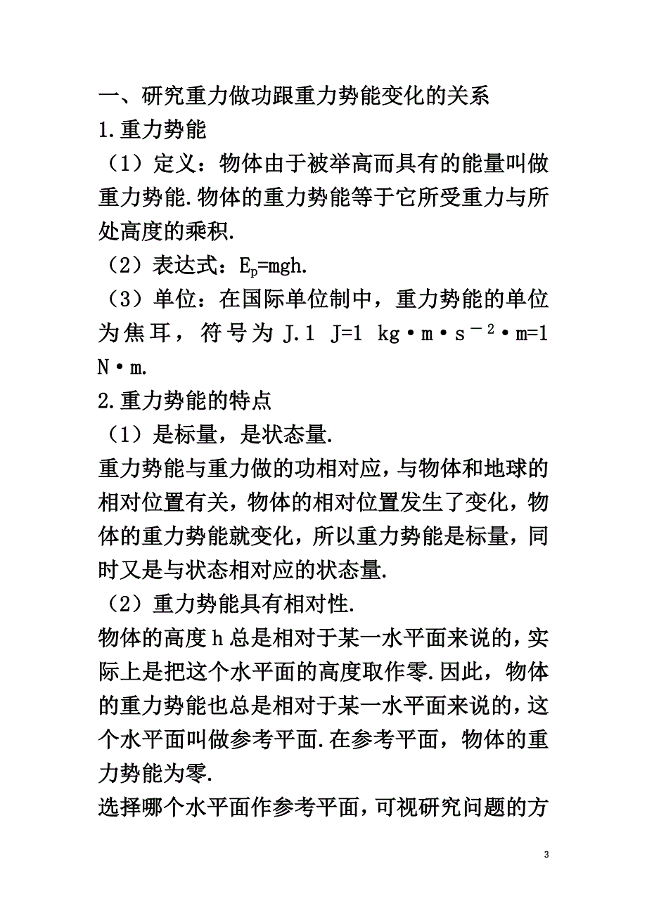 高中物理第4章能量守恒与可持续发展4.1势能的变化与机械功学案沪科版必修2_第3页