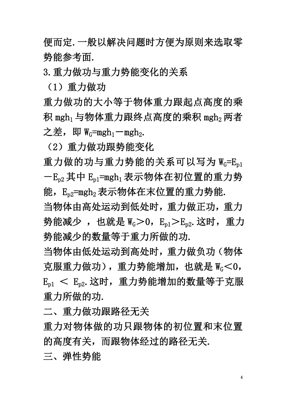 高中物理第4章能量守恒与可持续发展4.1势能的变化与机械功学案沪科版必修2_第4页