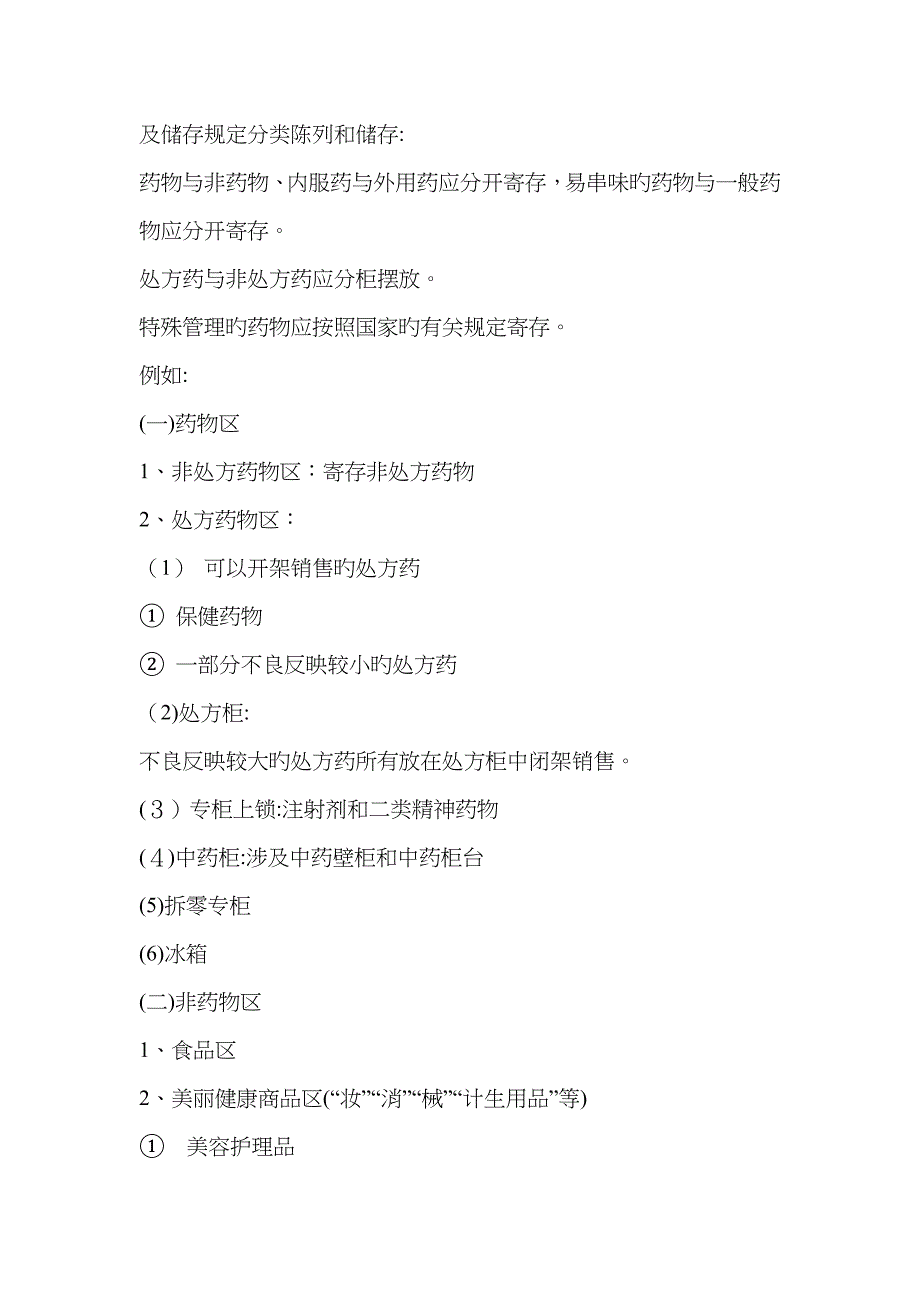 医疗机构药房药品如何分类摆放_第2页