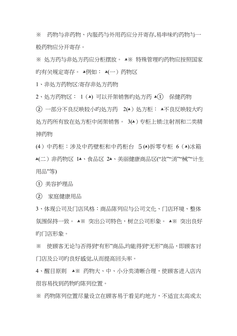 医疗机构药房药品如何分类摆放_第5页