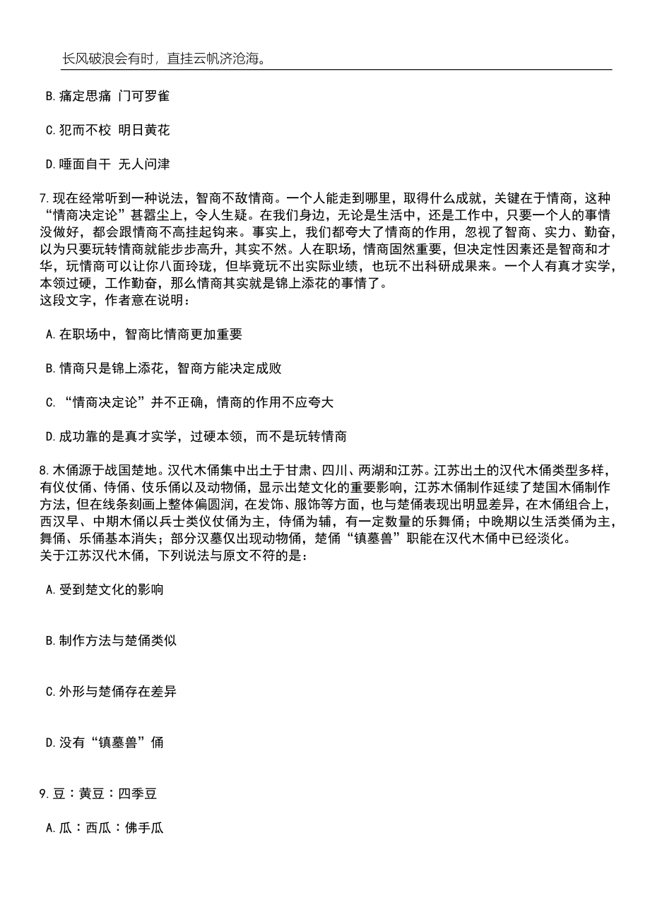 2023年浙江宁波市北仑区教育局招考聘用事业编制教师(第四批)59人笔试参考题库附答案详解_第3页