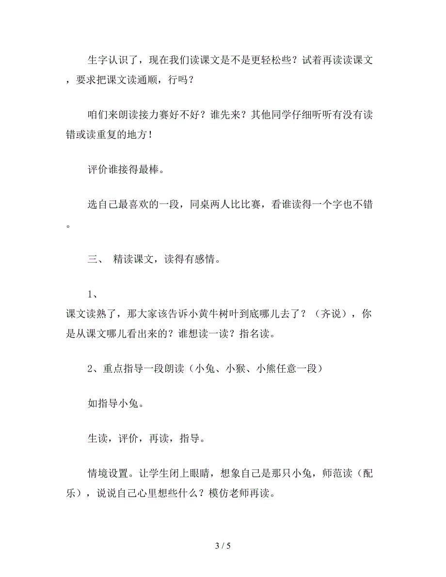 【教育资料】北师大版二年级语文下册教案-《一片树叶》教学设计之二.doc_第3页