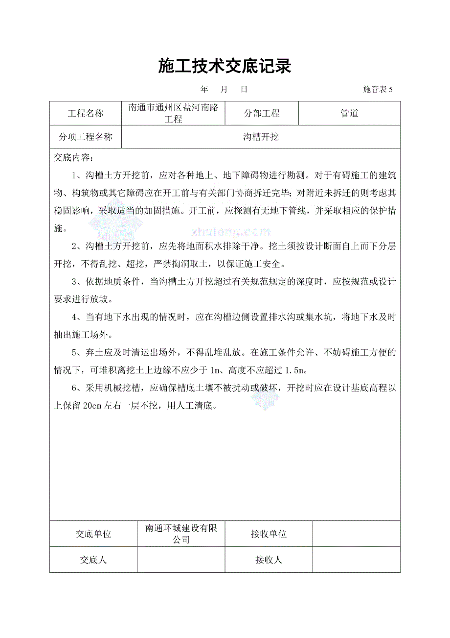 市政工程技术交底共9页_第1页