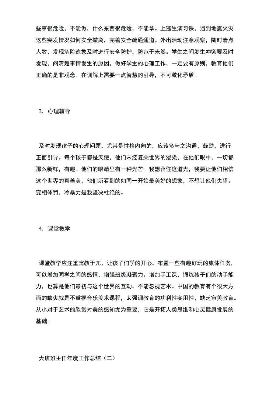 大班班主任年度工作总结_第2页