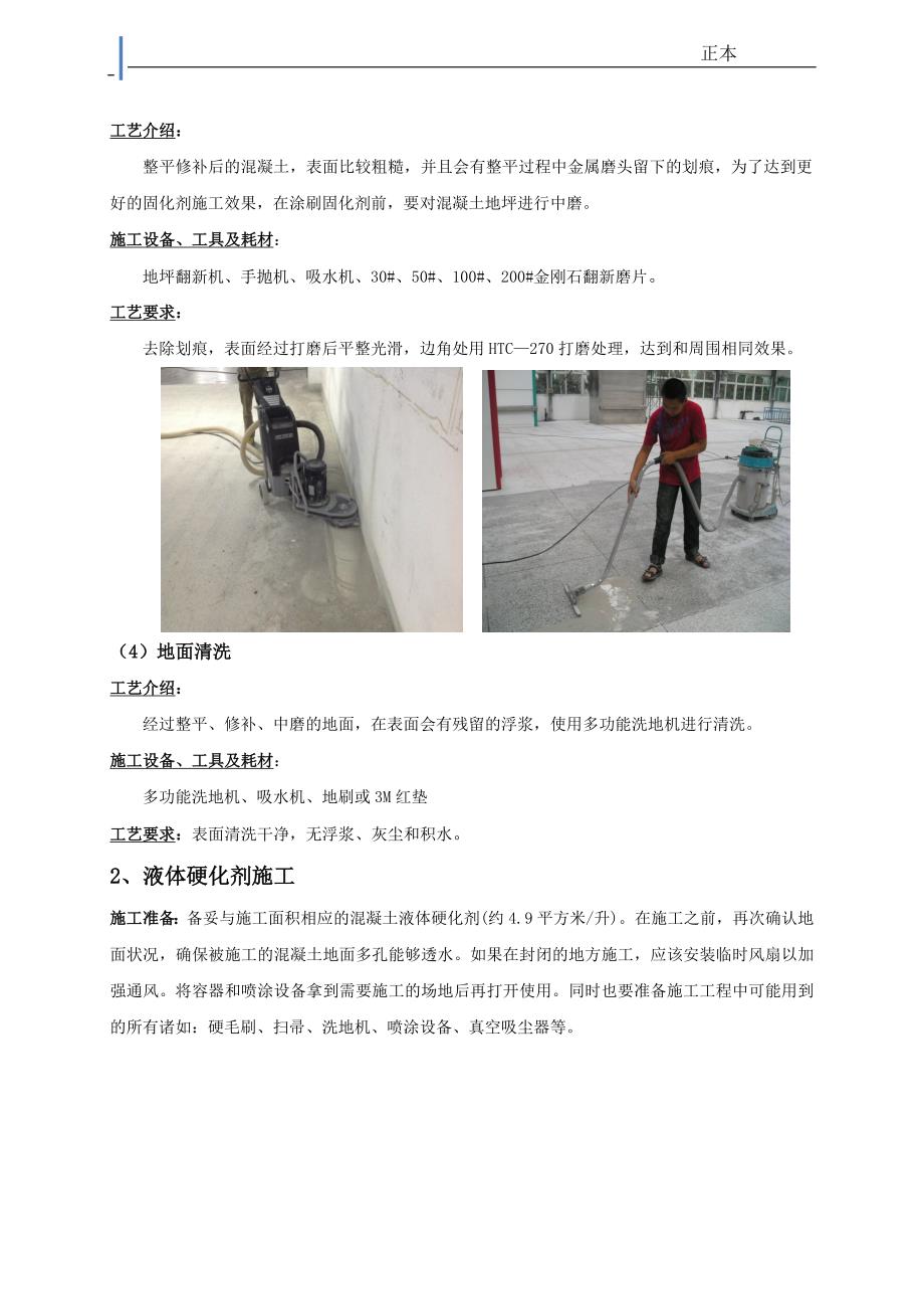 水晶固化地坪施工方案.docx_第3页