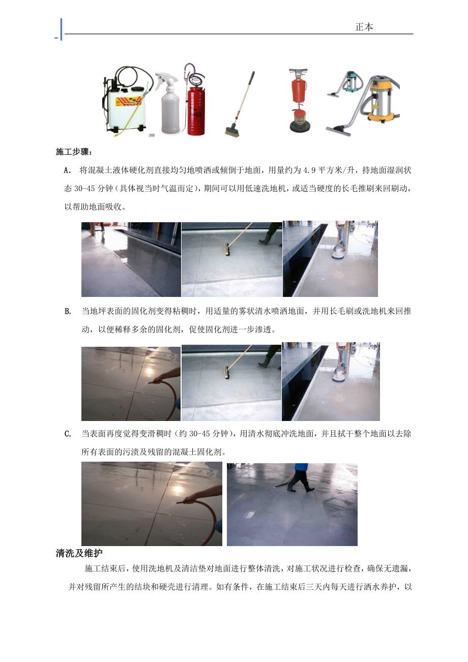 水晶固化地坪施工方案.docx_第4页