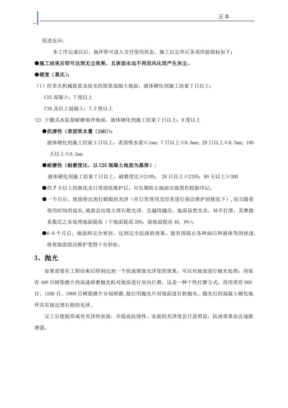 水晶固化地坪施工方案.docx_第5页