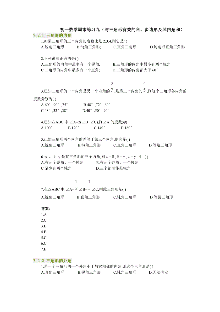 初一数学周末练习.doc_第1页