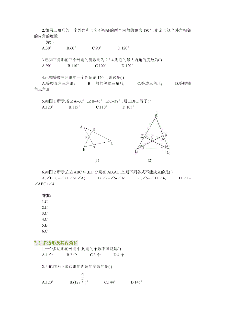 初一数学周末练习.doc_第2页