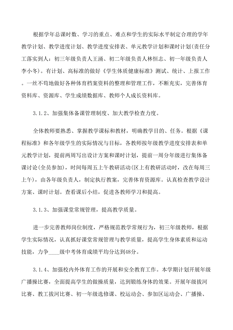 体育教师个人教学计划_第2页