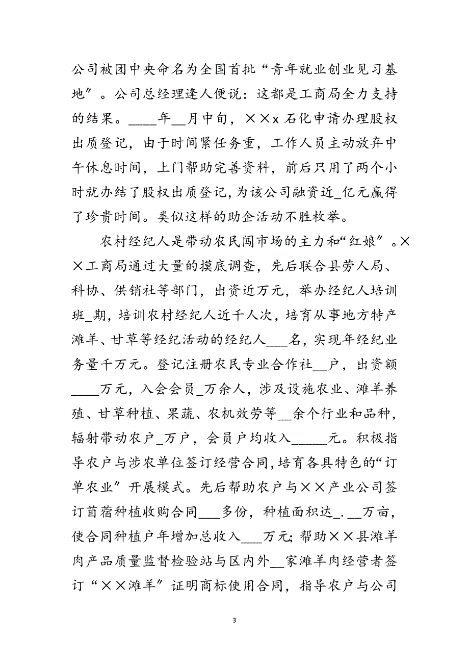 2023年县工商局公务员集体申报材料范文.doc_第3页