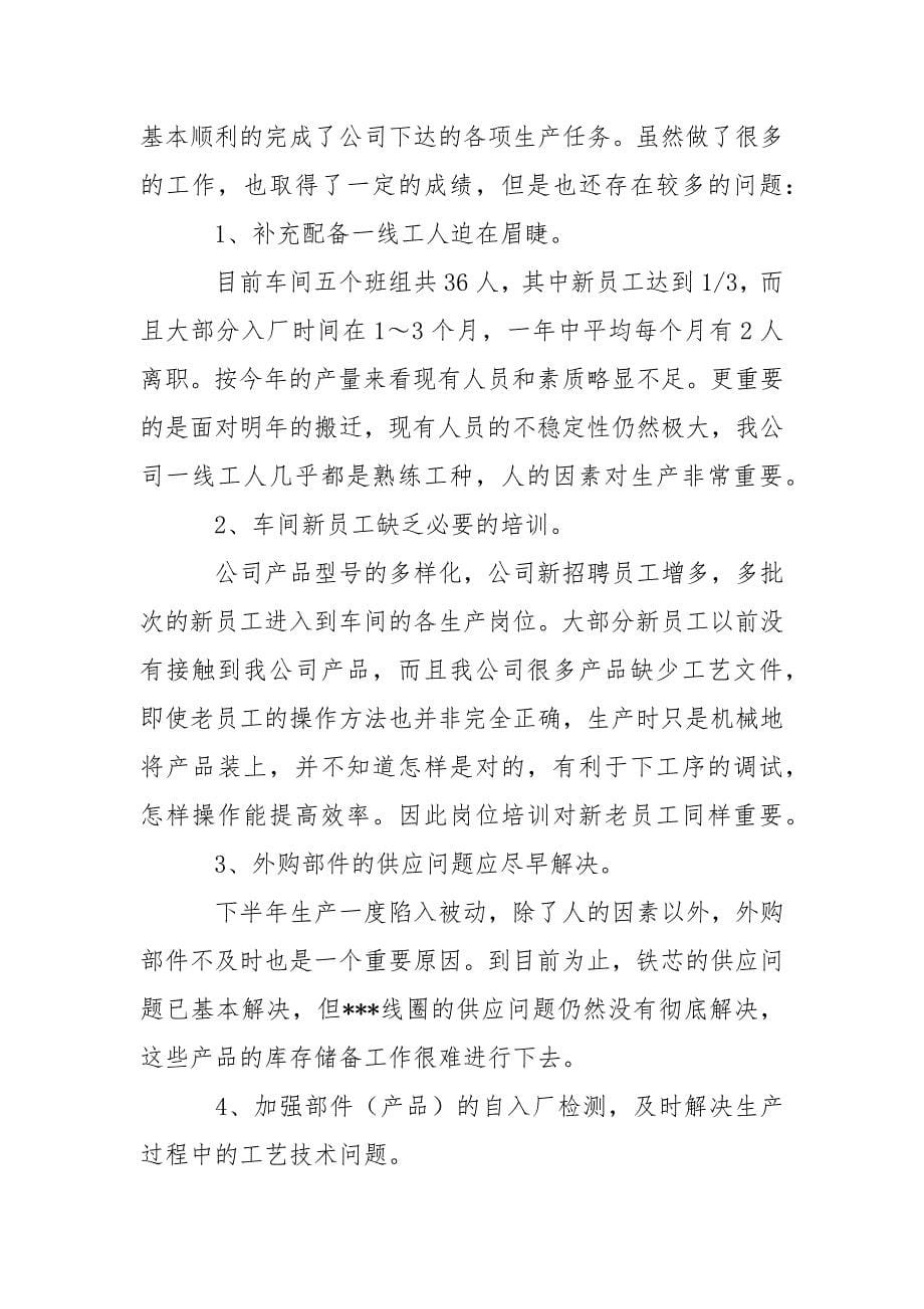 车间年终工作总结六篇.docx_第5页