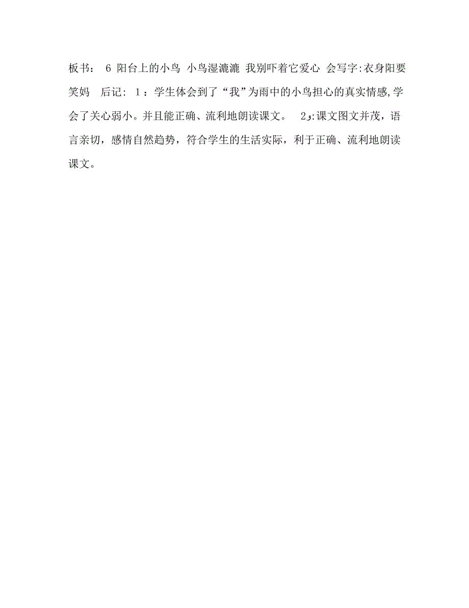 小学一年级语文上学课教案小学一年级语文阳台上的小鸟教案_第4页