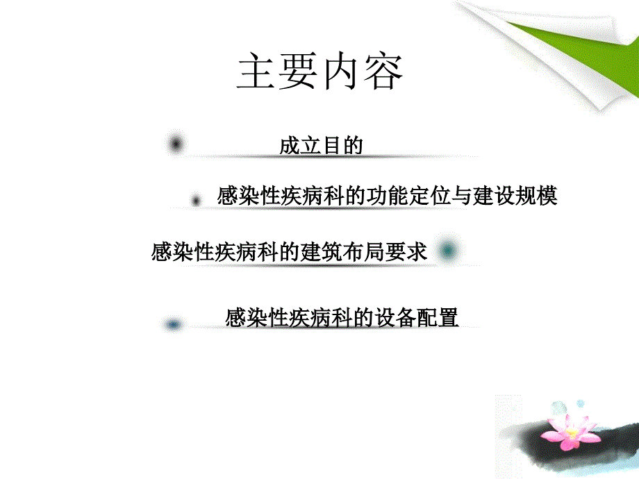 感染性疾病科设置要求_第2页